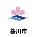 桜川市