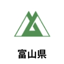 富山県