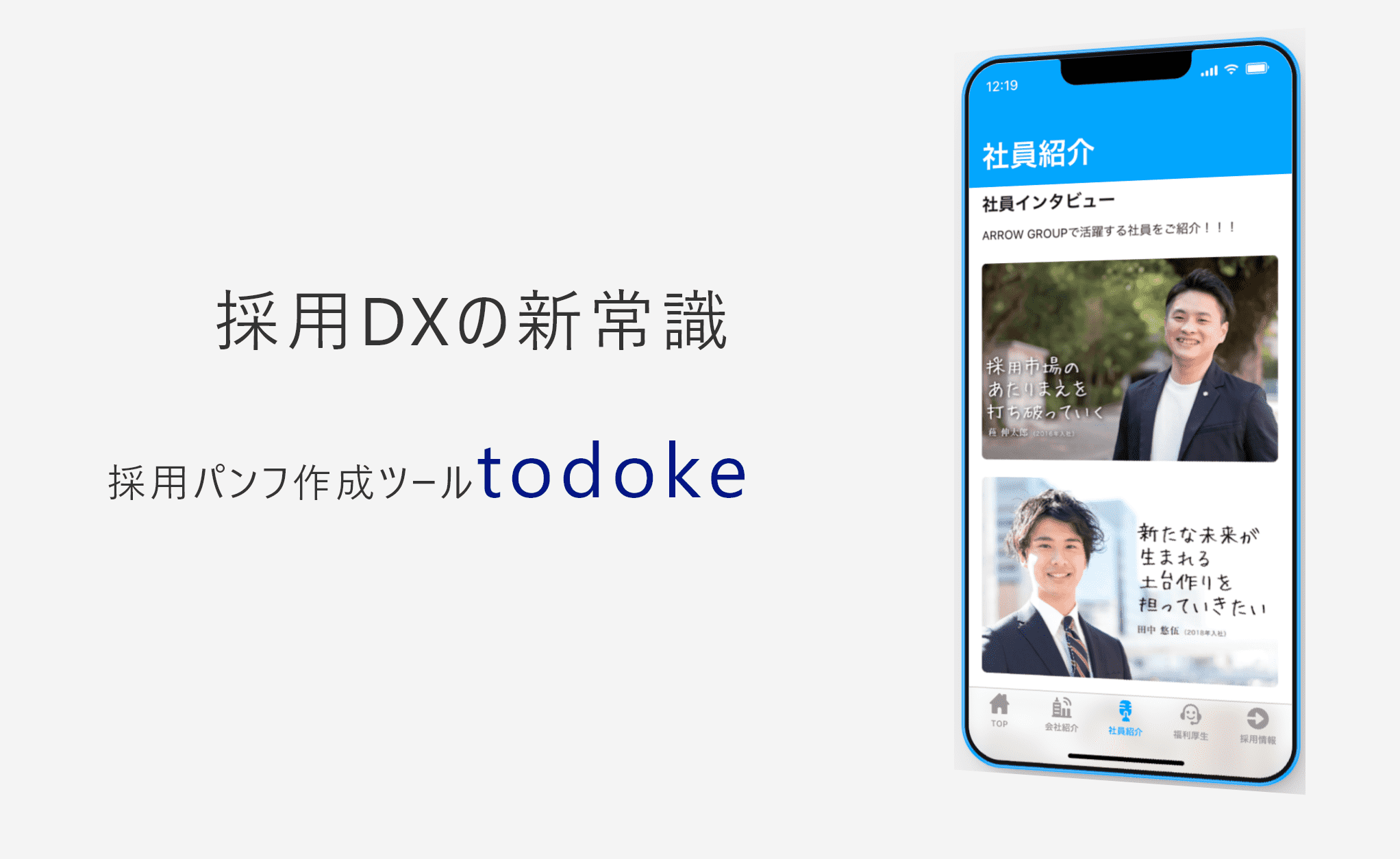 オンライン上で使える電子パンフレット「todoke®」